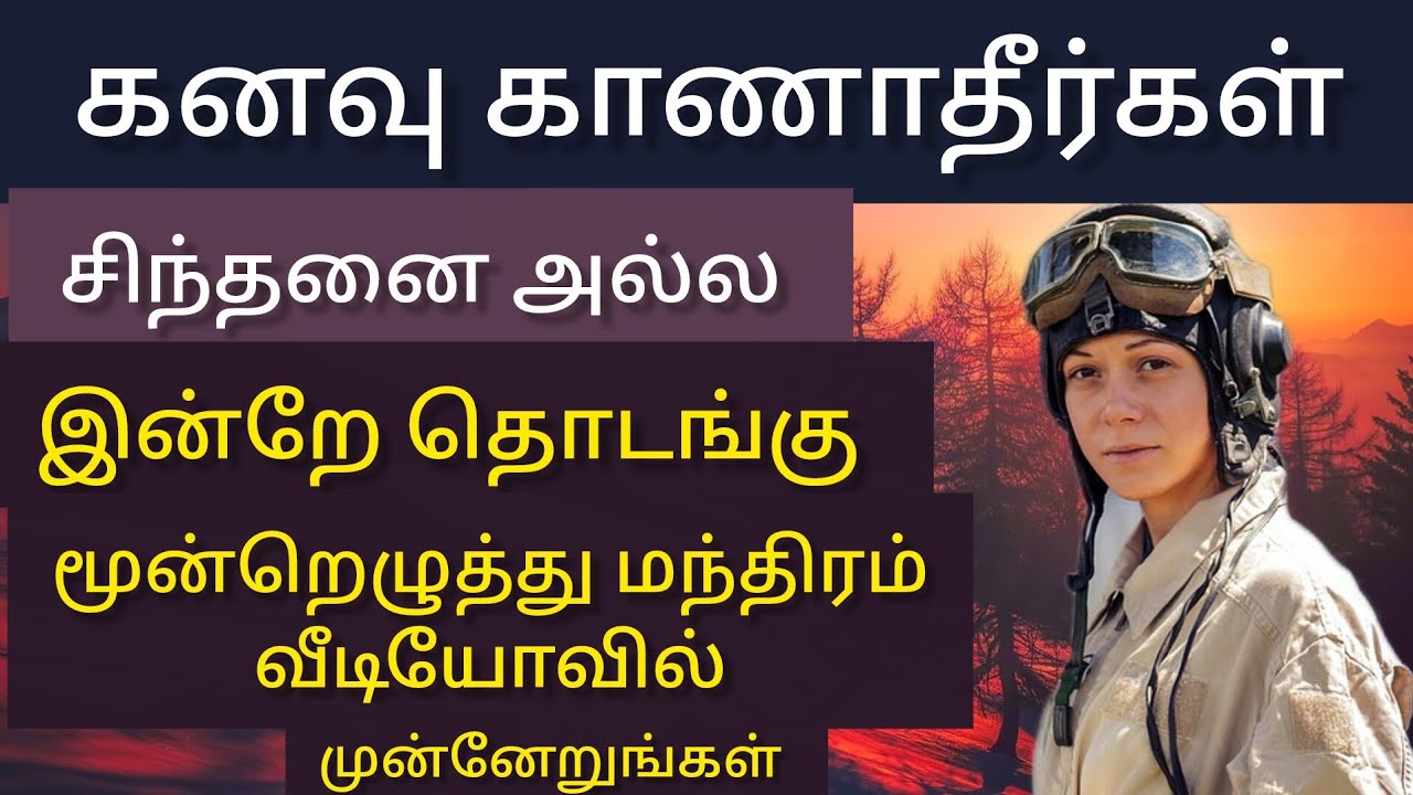 இப்போதே இக்கணமே செய்து விடுங்கள் |positvethinking|Mindcalm action tamilquoets postivemanam