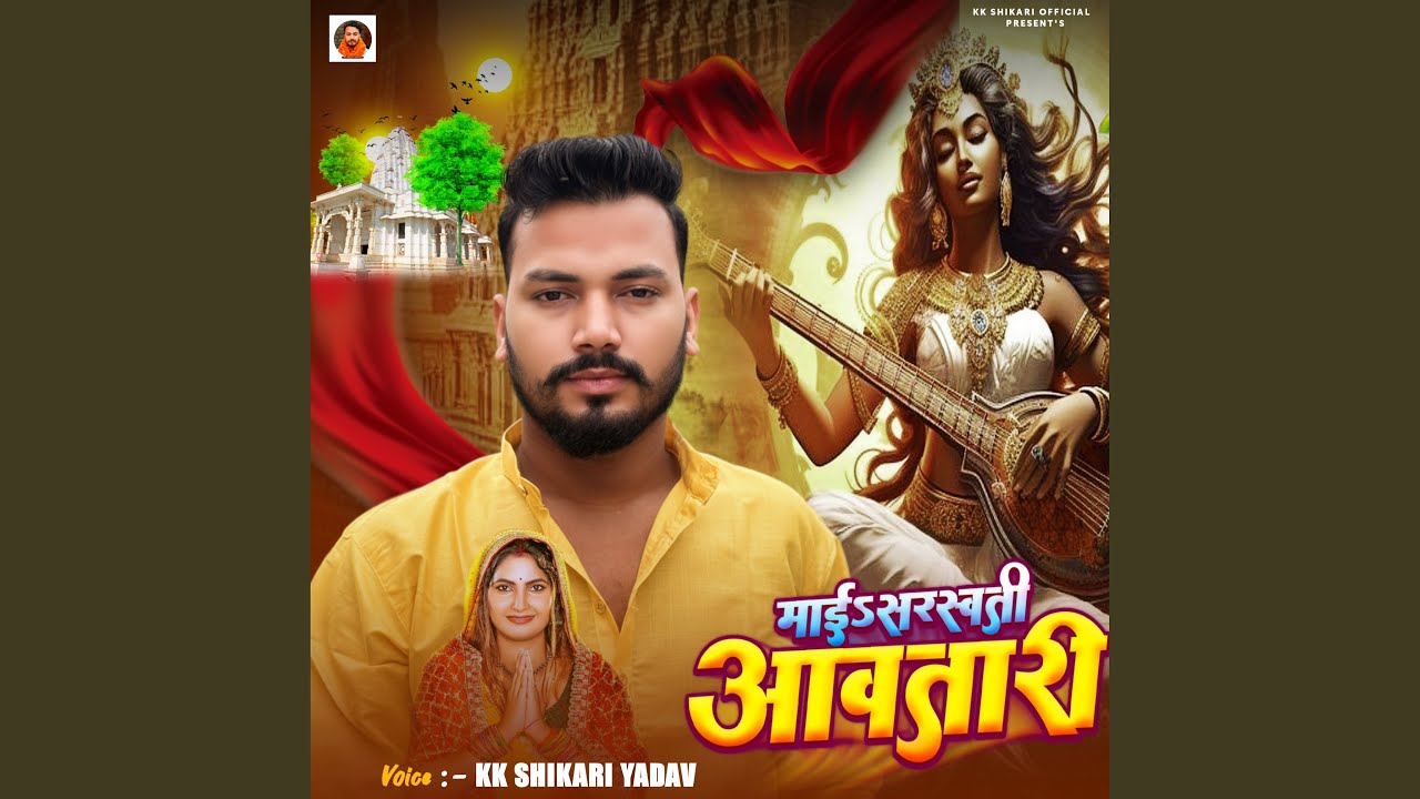 Mayi Saraswati Aawatari