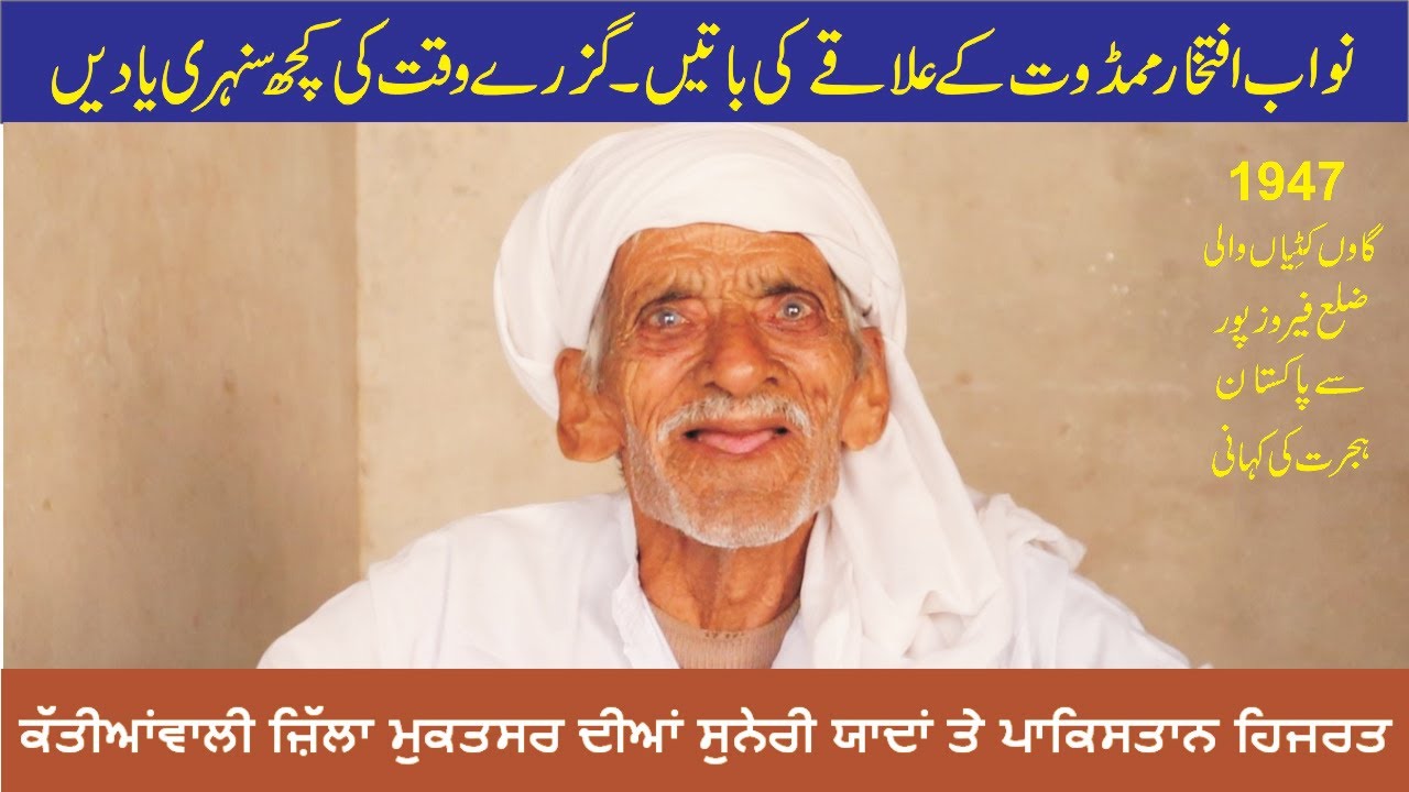 Yaadan || Pind Kattian Wali-Muktsar Ton Pakistan Hijrat || 1947 Punjab Di Sachi Kahani