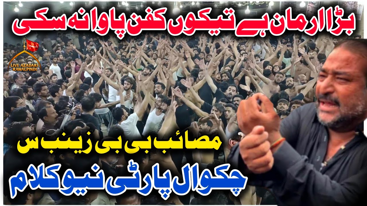 Chakwal Party New Noha | Bara Arman Hai Tenu Kafan Pawa Na Saki |Imam Hussain |Bibi Zainab Noha 2024