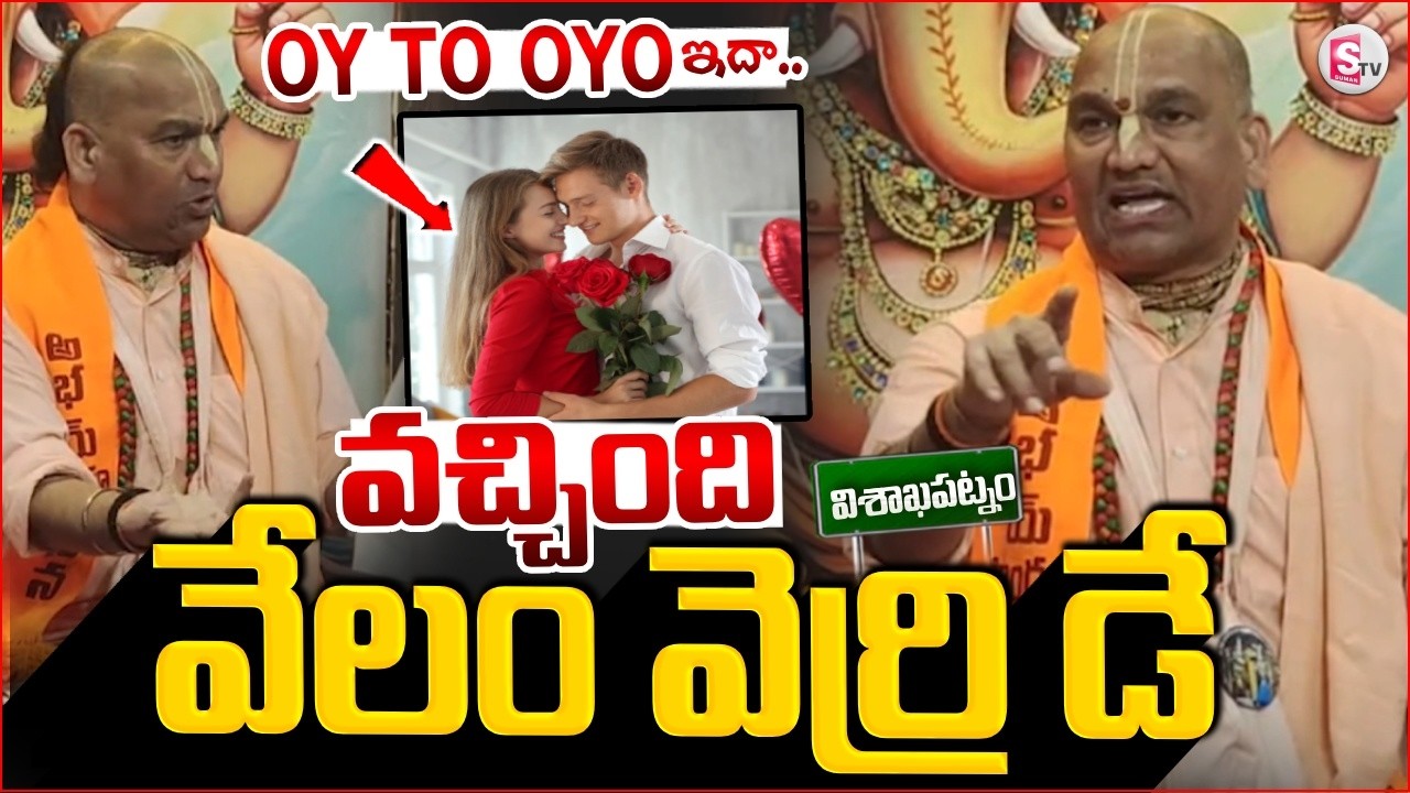వేలం వెర్రి డే వచ్చింది..| Radha Manohar Das About Valentines Day | latest news |@sumantvvizag