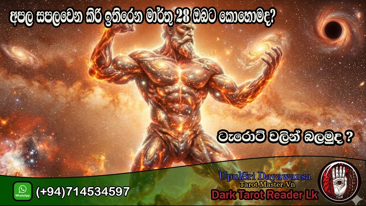 අපල සපලවෙන කිරි ඉතිරෙන මාර්තු 28 ඔබට කොහොමද?|Sinhala|#tarotreading