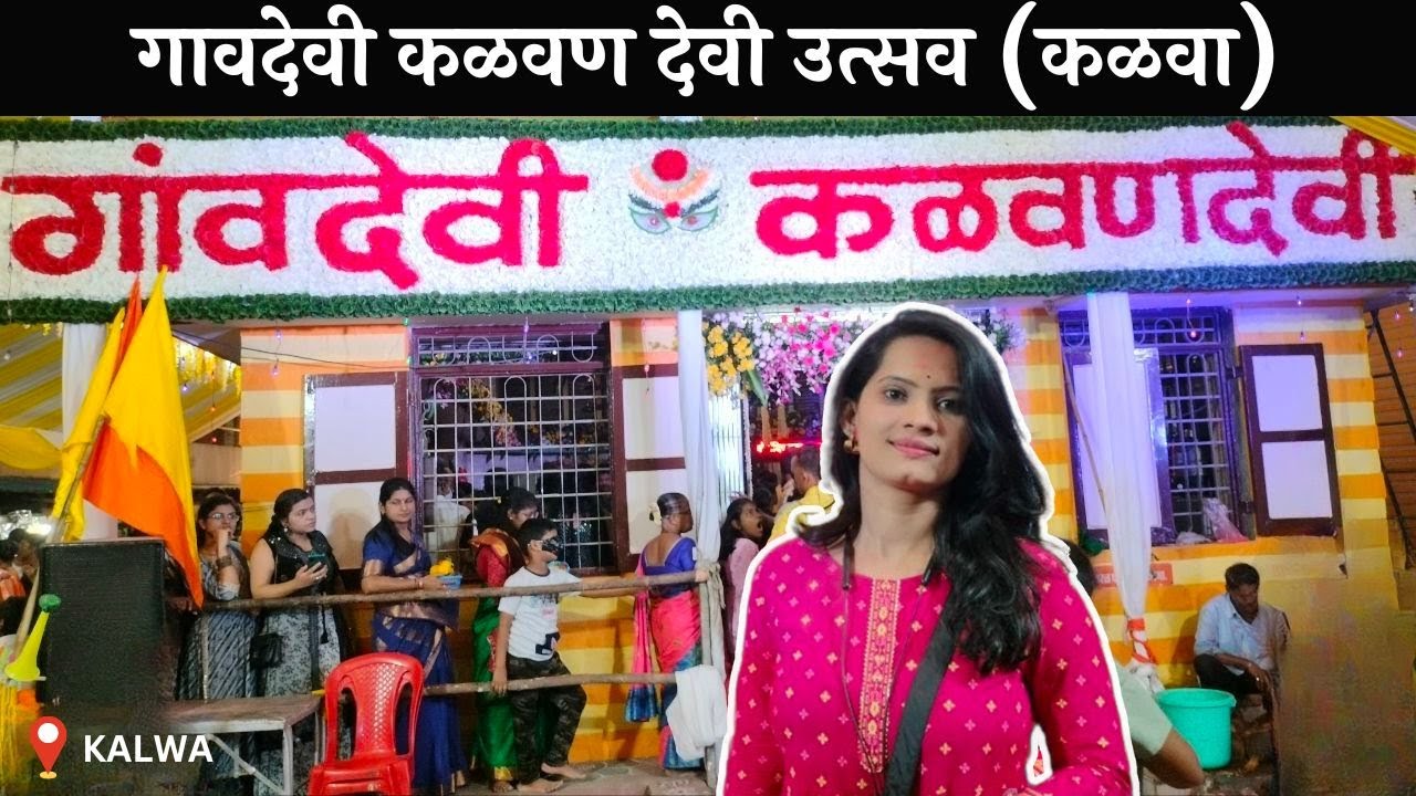 Kalwandevi Gaondevi Mandir Kalwa/Thana 🙏🙏 1 May Jatraa😍😍