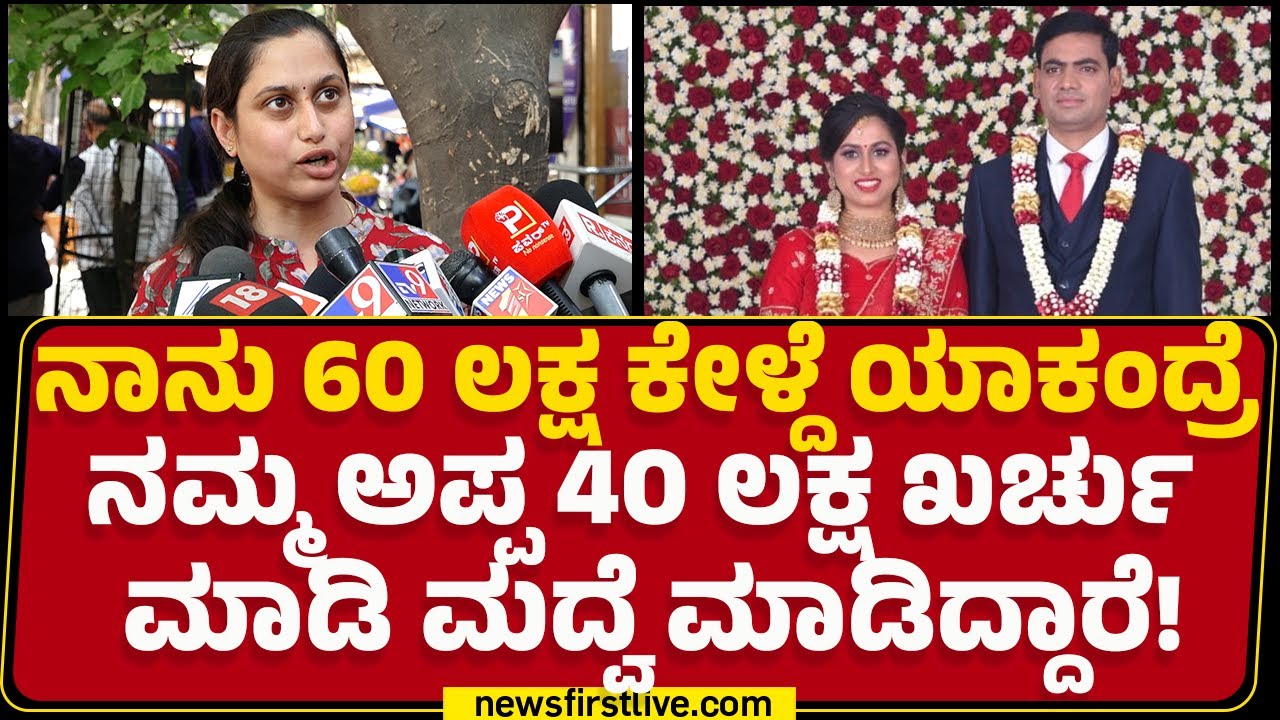 Bindushri : ಹೇಳಿದಂಗೆ ಕೇಳಿಲ್ಲಾ ಅಂದ್ರೆ ಮಕ್ಳು ಮಾಡಿ ಬಿಟ್ಬಿಡು ಅಂದಿದ್ರು..! | Shrikant | Bengaluru