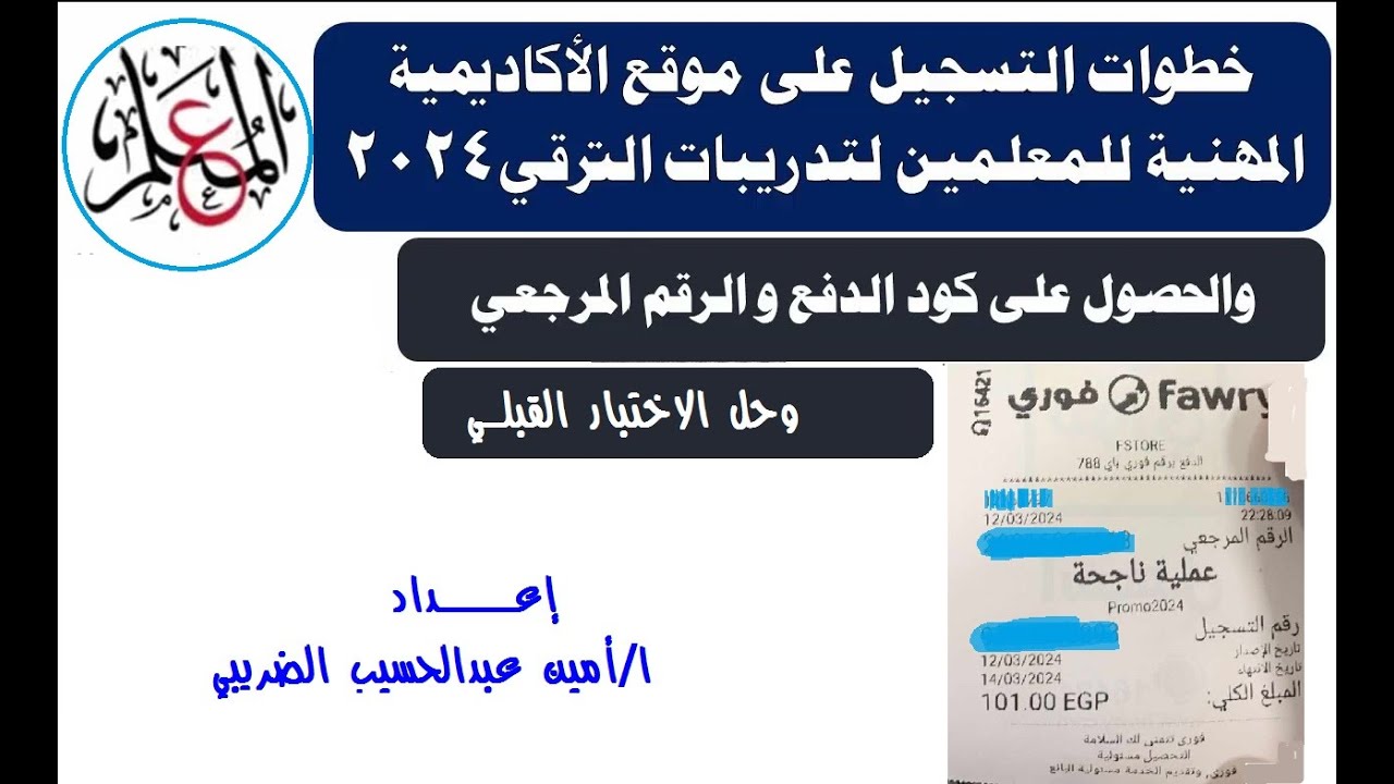 خطوات التسجيل وحجز موعد التدريب على موقع الأكاديمية المهنية للمعلمين وحل الامتحان القبلي للجميع