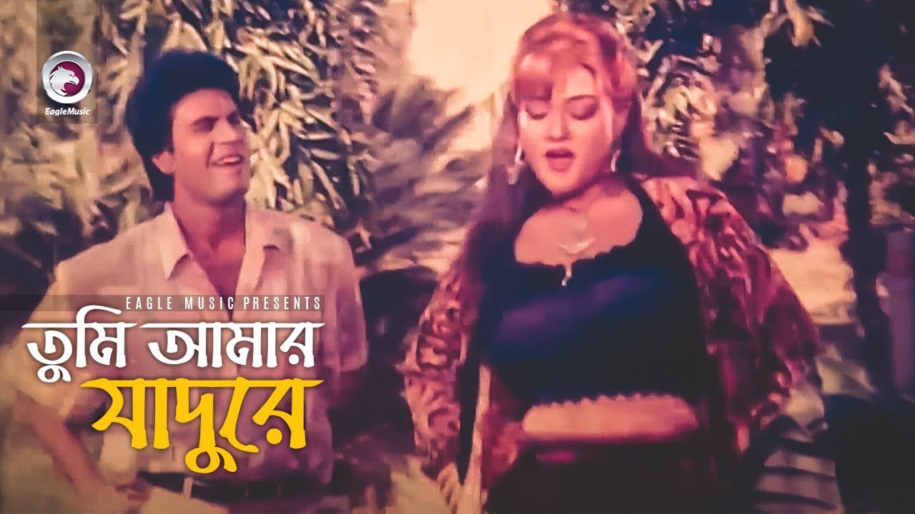 Tumi Amar Jadure | তুমি আমার যাদুরে | Bangla Movie Song | Ilias Kanchan | Munmun
