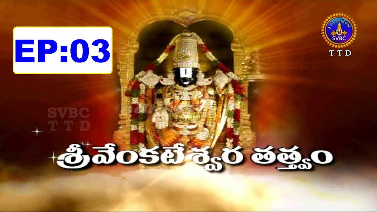 శ్రీవెంకటేశ్వర తత్త్వం | Sri Venkateswara tathvam | Ep 03 | 27-07-2022 | SVBCTTD