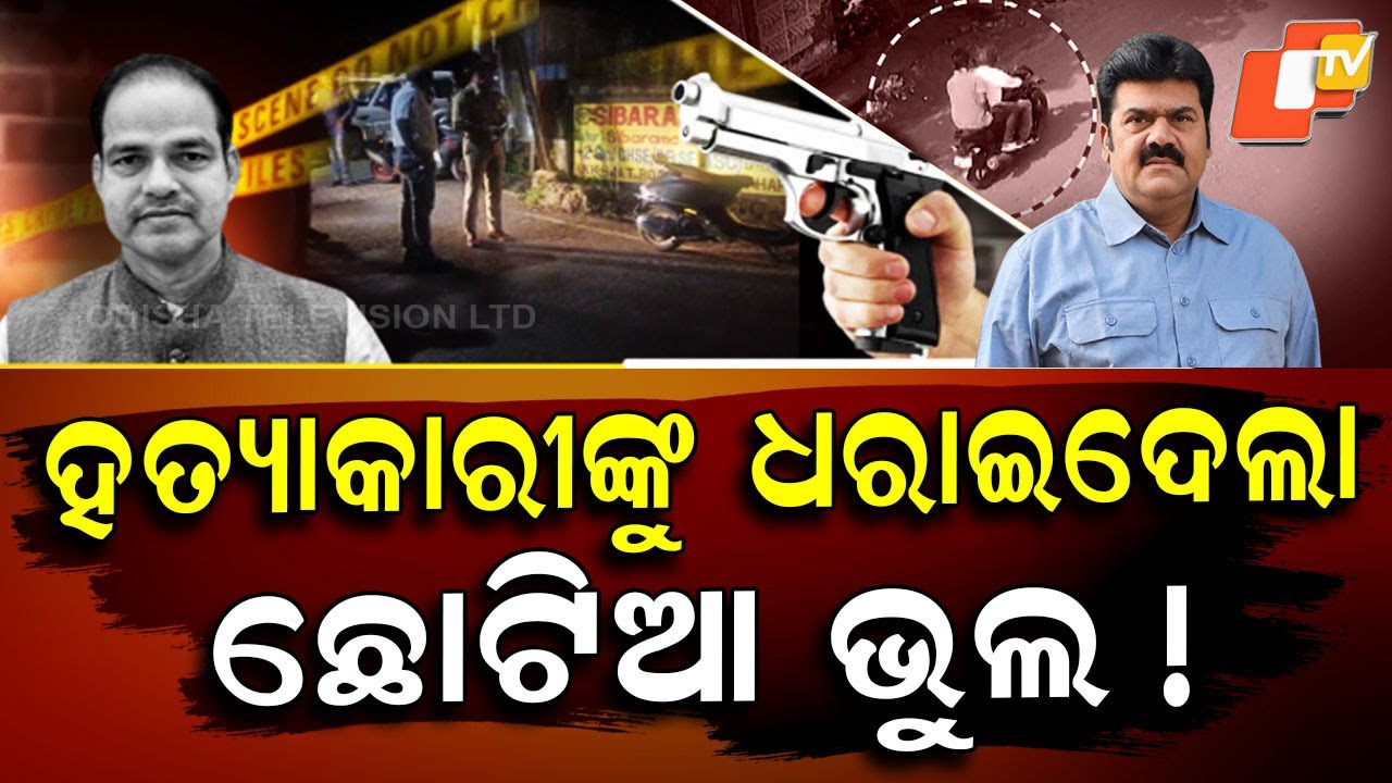 Special Story: Dramatic Murder; Political Conspiracy Behind Odisha Lawyer's Murder