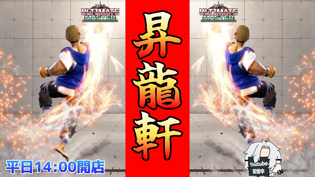 【スト６ランクマ】　昇龍軒 新メニュー導入　#スト6 #ルーク #ゲーム実況