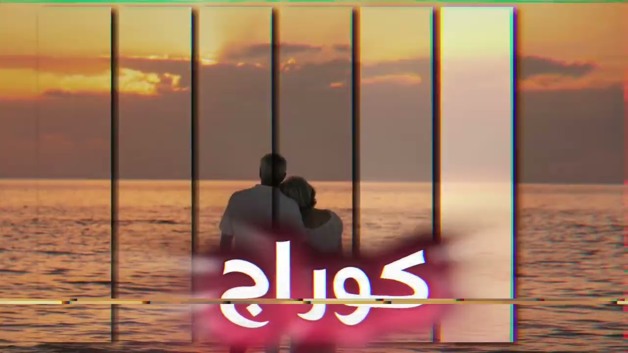 Cheb amin ser hani : corage - rai alger maroc كوراج - راي مغربي انجليزي