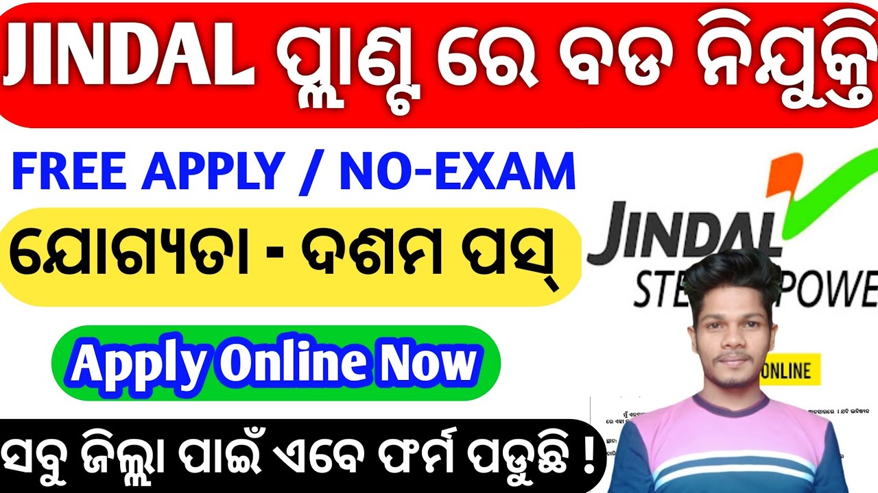 Jindal Steel Plant Recruitment 2026| odisha jindal steel plant requirement 2026|JOB PORTAL 2.0|