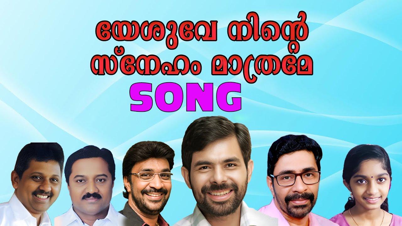 #YESUVE NINTE//SONG//KESTER & DIYA // GEORGE PONPAARA// CHEMPERI//RAGAM //NEELAMBARI//DEVOTIONAL\\