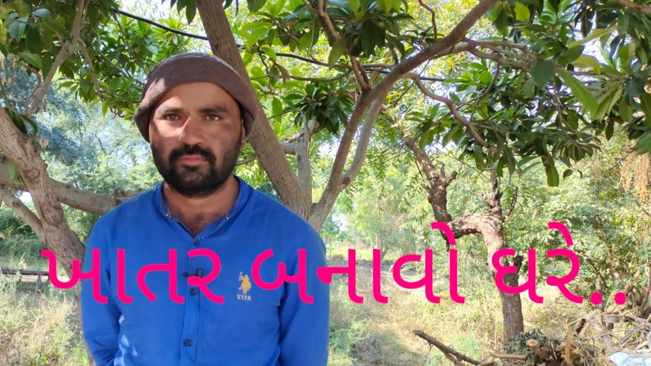 ખાતર બનાવો ઘરે....!