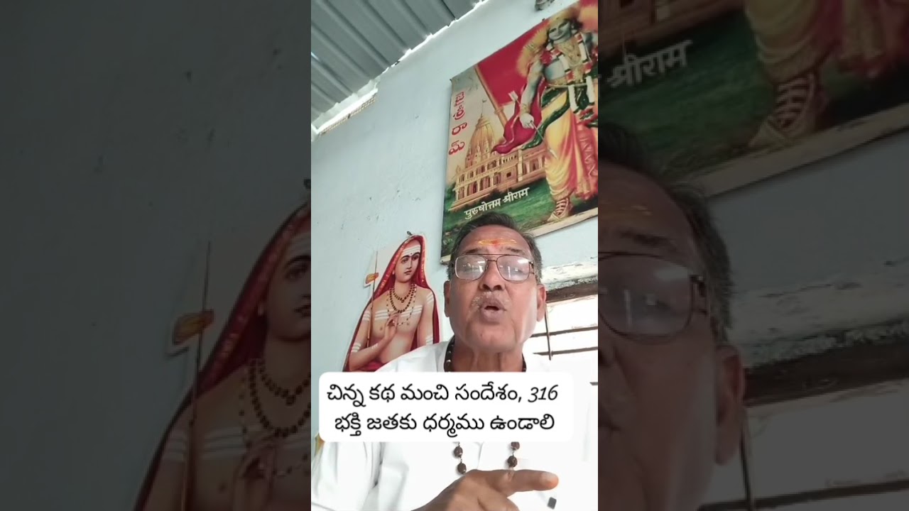 భక్తి జతకు ధర్మము ఉండాలి by Amar Dixit 
