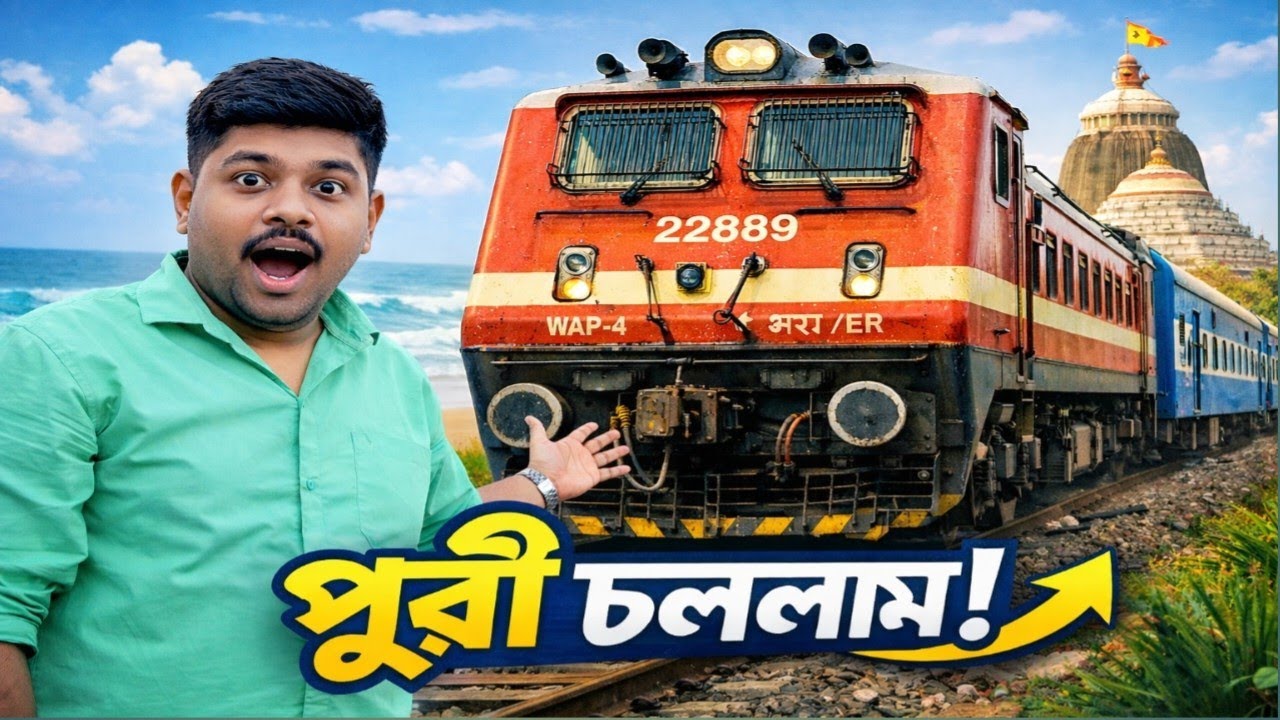 দীঘা থেকে পুরী ট্রেন জার্নি|Digha To Puri Train|Digha To Puri Samudro kanya Express|Train journey 