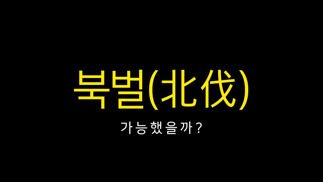[조선34] 역대급 절제 군주&무력NO.1군주(이성계 제외)