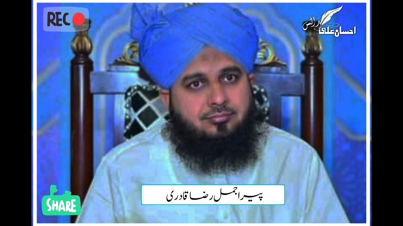 Hazrat Jabir Bin Abdullah  ؓ  Farmate Hain (Peer Ajmal Raza Qadri Full Bayan )