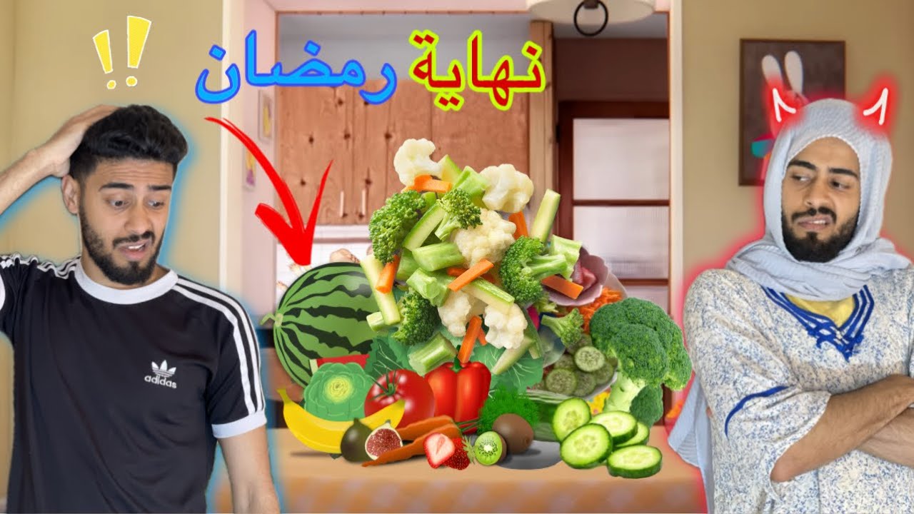 فاش كيقرب يسالي رمضان