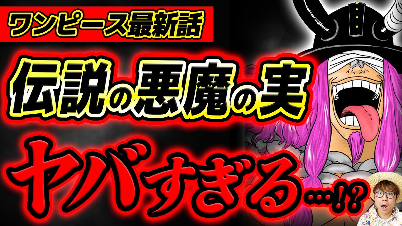 【 ワンピース最新1174話 】おい、ロキマジか…!!!? ※ジャンプネタバレ注意 / 考察感想
