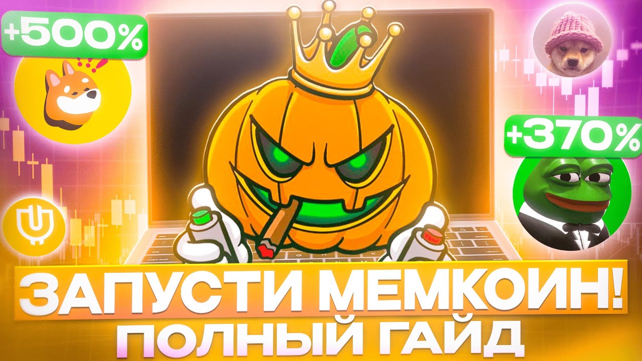 Запуск МЕМКОИНОВ Solana 2025! Bundler Bot: Полное Руководство!