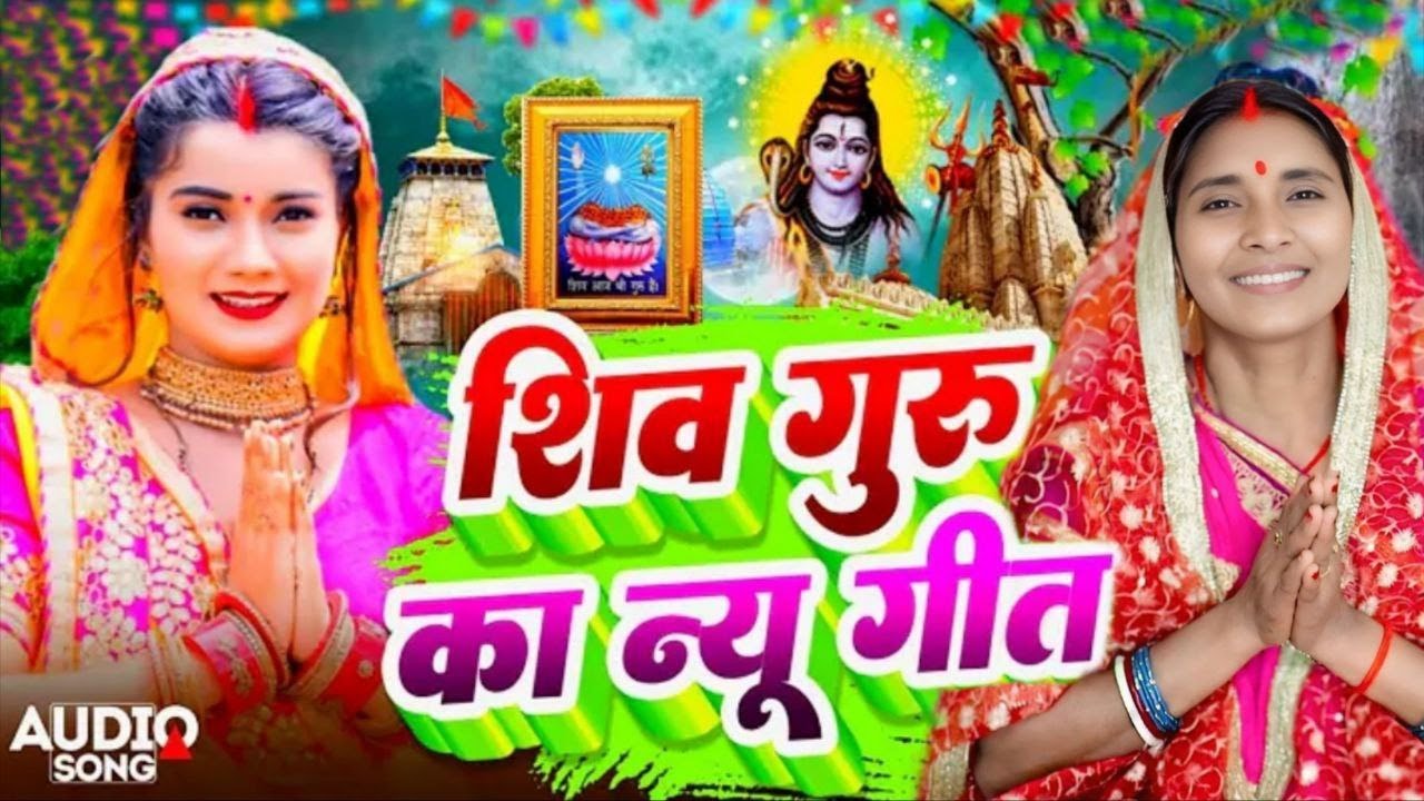 #live सुपरहिट शिव चर्चा l shiv charcha l shiv charcha bhajan l shiv charcha geet l shiv guru bhajan