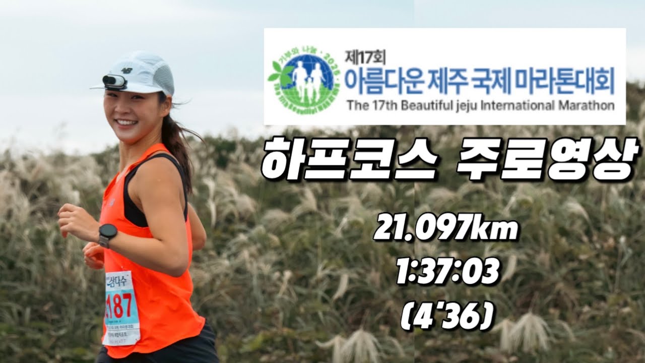 아름다운하프마라톤 풀버전