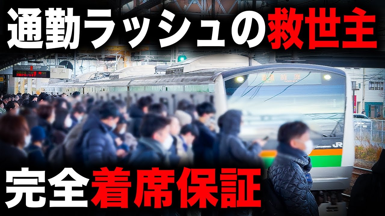 【平日朝限定】まさかの駅が始発の特別な東海道線を乗り通してみた