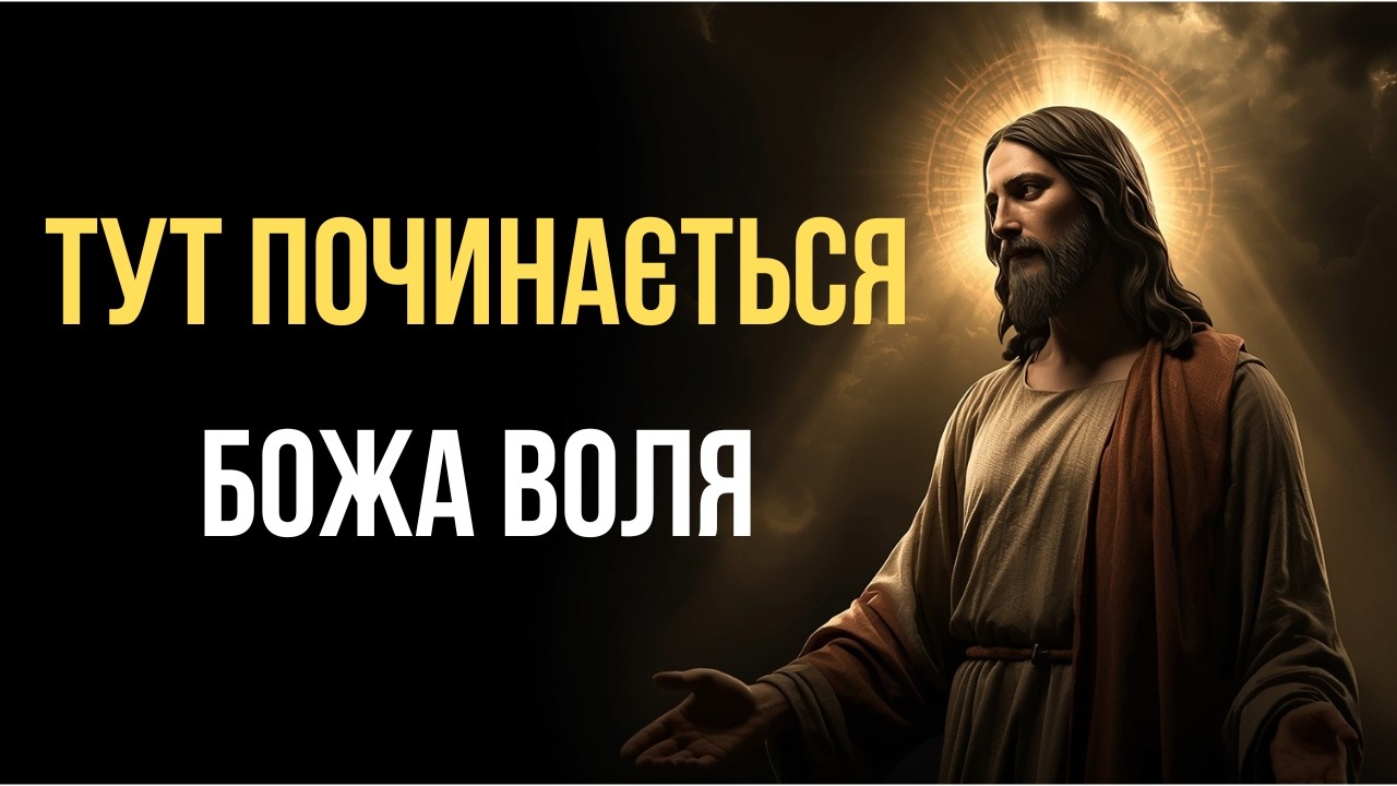 Як зрозуміти, що Бог говорить саме до тебе  Ознаки Божої волі