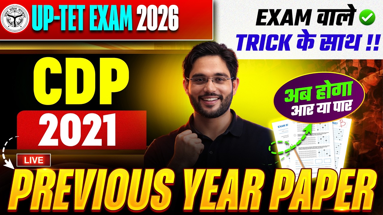 UPTET EXAM 2026 | CDP | 2021- PREVIOUS YEAR PAPER | BY ATUL SIR