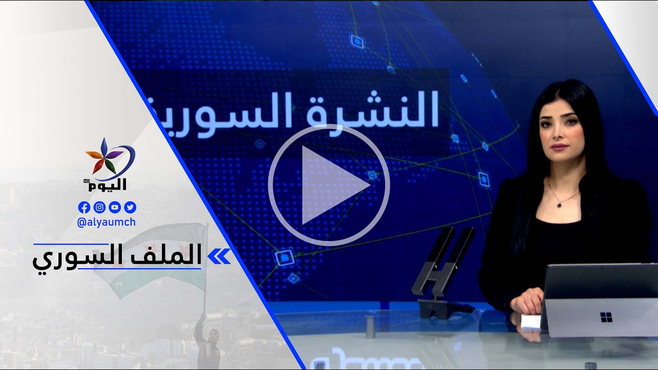 د. منذر العلي_روبيو يلمح إلى اتفاقات لدمشق مع الدروز والعلويين على غرار اتفاق قسد