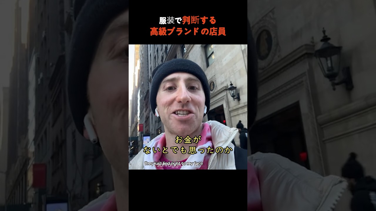 服装を見て判断する高級ブランドの店員