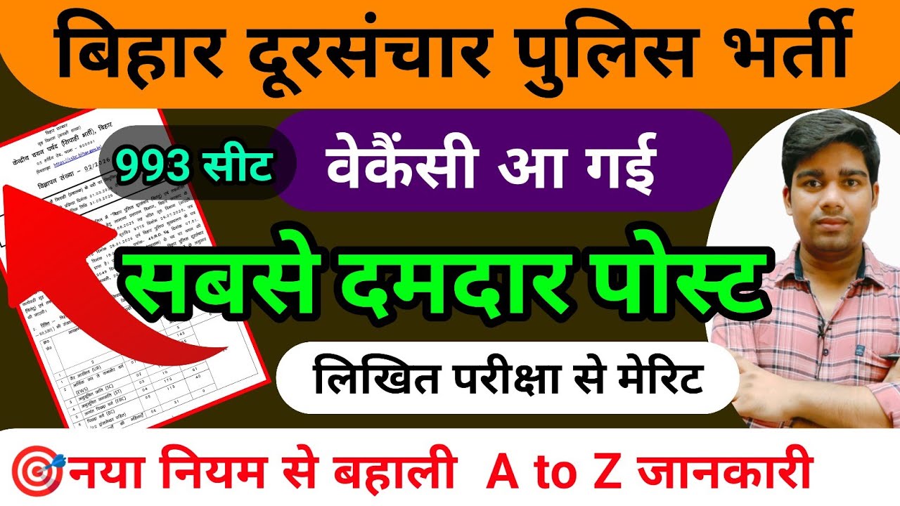 बिहार दूरसंचार ऑपरेटर वैकेंसी आ गई | 🎯993 पोस्ट  bihar telecommunication operator job profile,salary