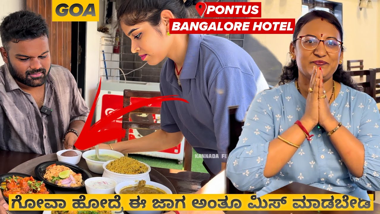 ಗೋವಾ ಹೋದ್ರೆ ಈ ಜಾಗ ಅಂತೂ ಮಿಸ್ ಮಾಡಬೇಡಿ 😱🤯 |📍Pontus Bangalore Kitchen | Must Visit💥