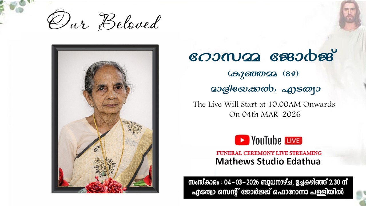 ആദരാജ്ഞലികൾ || റോസമ്മ ജോർജ്- (89 )