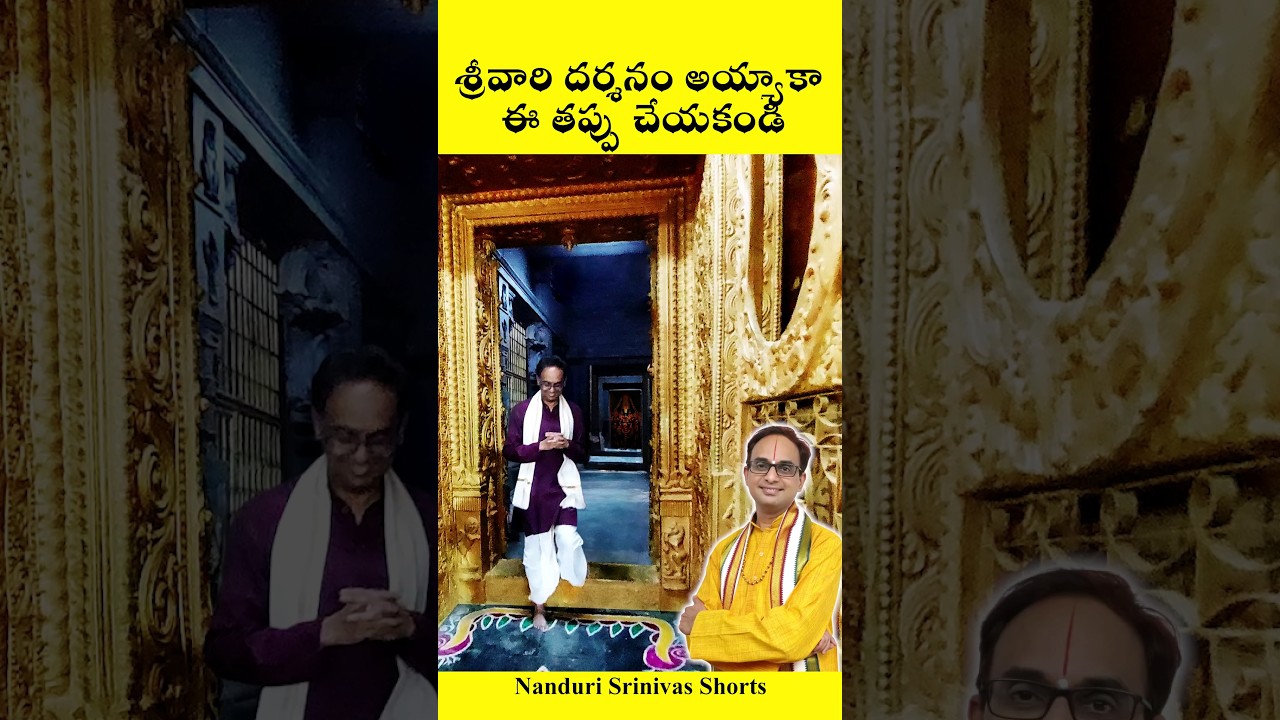 శ్రీవారి దర్శనం అయ్యాకా ఇది మర్చిపోతున్నారా? | Tirumala Brahma teertham | Nanduri Srinivas