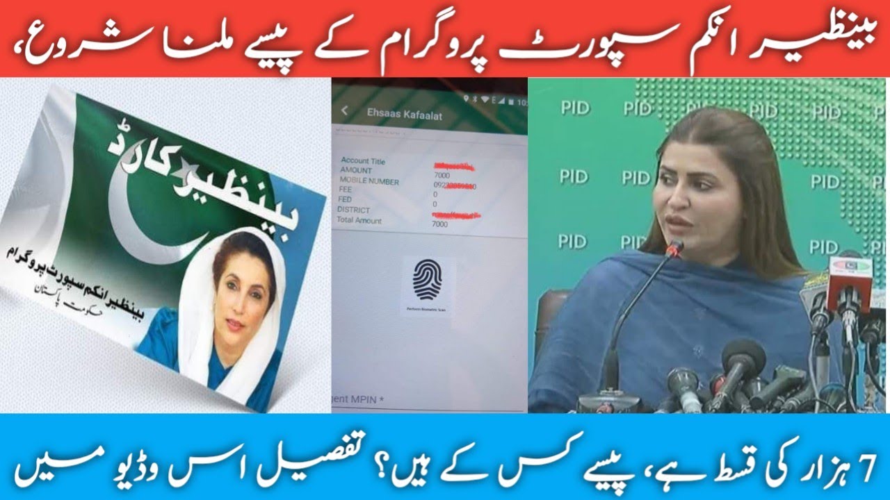 Benazeer Incom Sport Program 7000 Cash || بینظیر انکم سپورٹ پروگرام || Ehsas Kafalat Program 2022