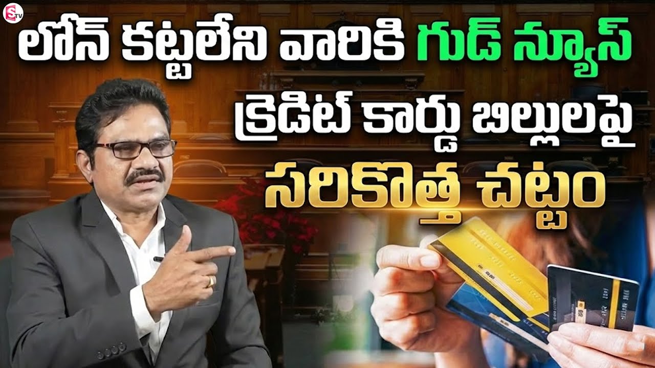 Advocate Venkateswara rao About Credit Cards Harassment | Credit Cards Problems | Legal Rights