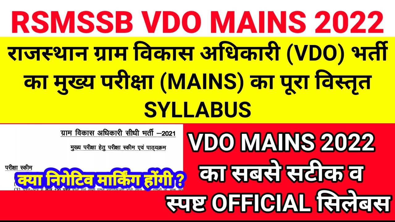 Rsmssb VDO Mains Syllabus | Rsmssb VDO Mains Syllabus 2022 | Rsmssb VDO Latest Update | Vdo Syllabus