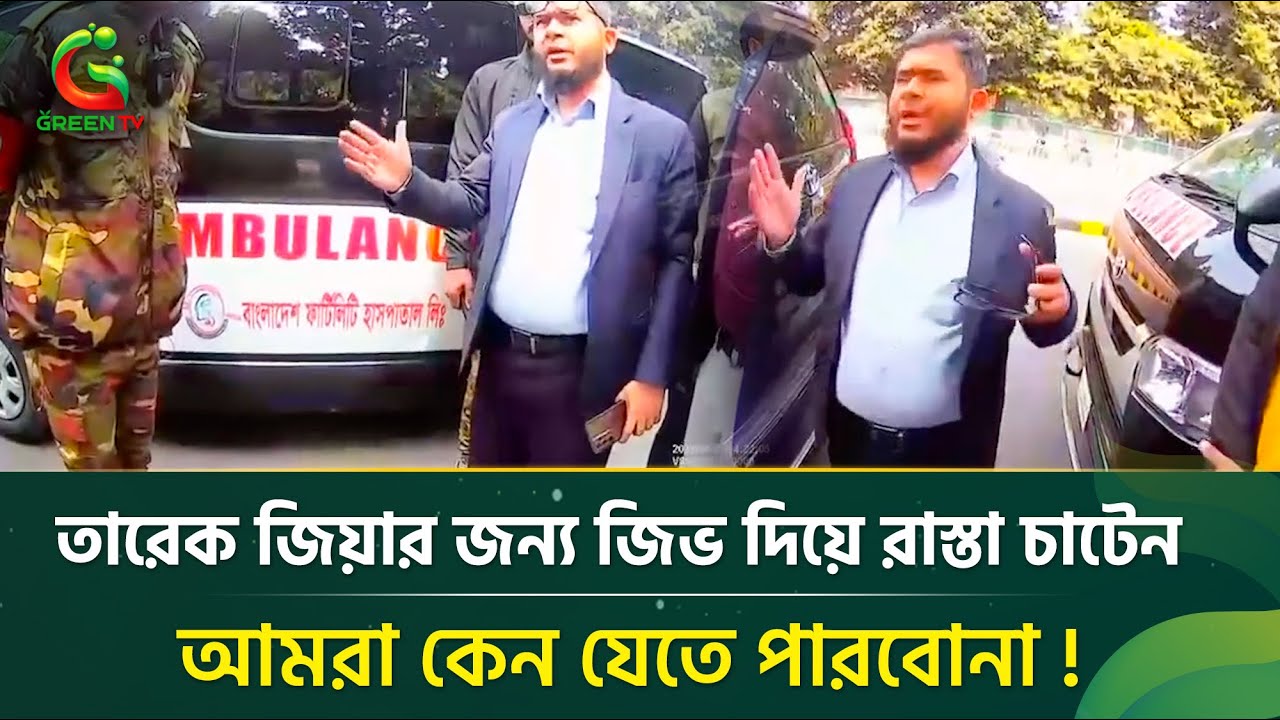 'জিভ দিয়ে চেটে ফেলতেছেন তারেক জিয়ার জন্য আমরা কেনো যেতে পারবো না'
