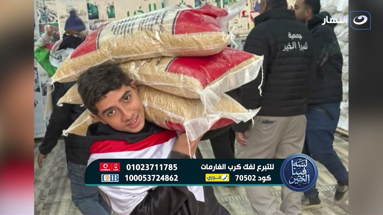 يلا نساعد أهالينا فى غزه مع شبرا الخير لسه فينا الخير 