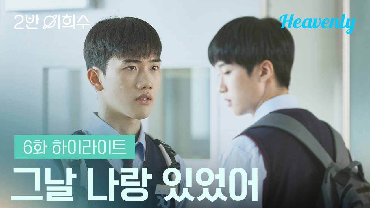 억까당하고 있을 때 힘있게 등장하는 희수야, 가자! 🥰 | #2반이희수 5화 하이라이트 | 헤븐리
