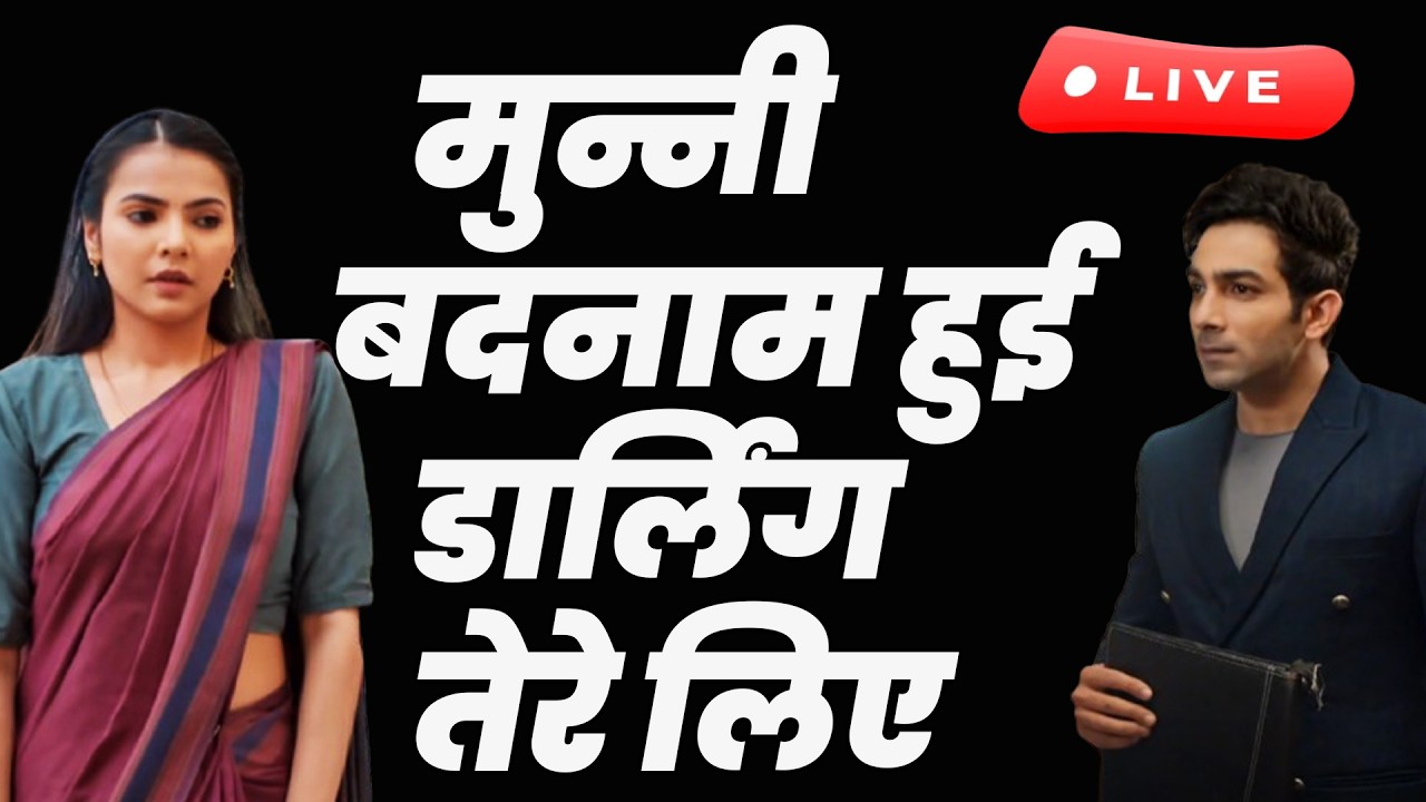 kyunki saas bhi kabhi bahu thi season 2,LIVE | मुन्नी बदनाम हुई डार्लिंग तेरे लिए ,मिला सबूत