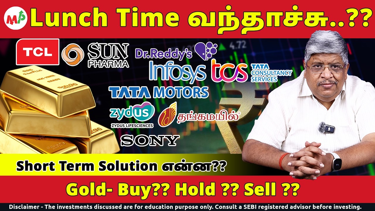 Gold- Buy?? Hold ?? Sell ??| இன்னும் 10%  விழ வாய்ப்பு??? | Gold Rate | ITC hotels | Tcs | Cipla |