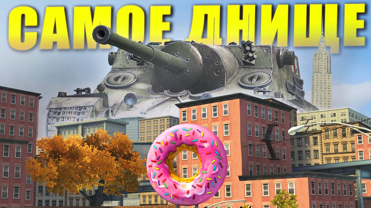 Эти ХУДШИЕ премы знают 90% игроков - но ВСЕ РАВНО ПОКУПАЮТ в танках