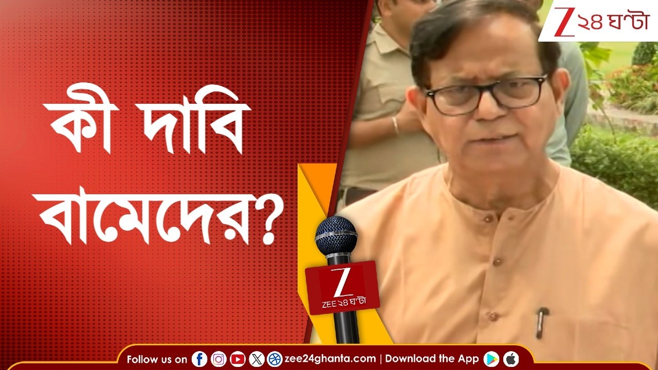 WB Assembly Election | বামেদের সঙ্গে বৈঠক ফুল বেঞ্চের! ভোটে কী দাবি বামেদের? | Zee 24 Ghanta