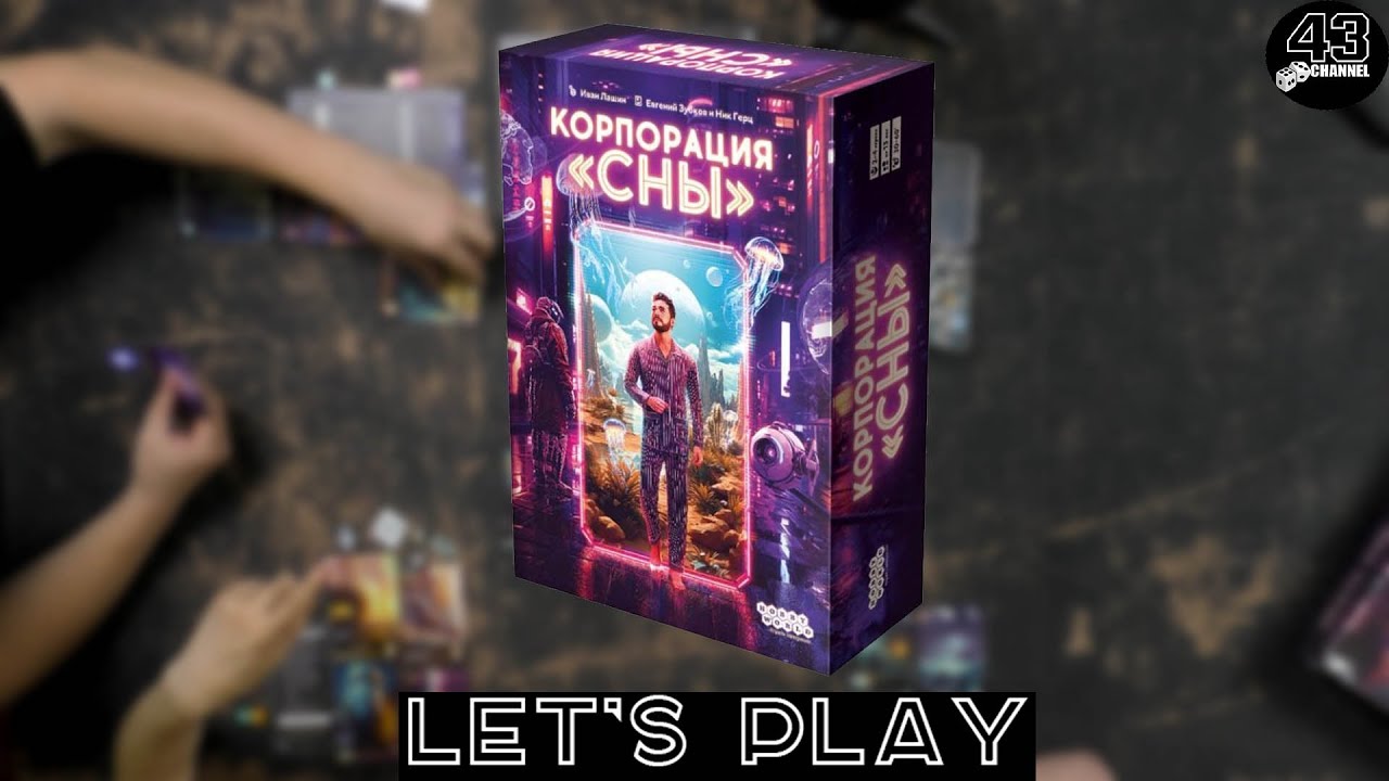 Настольная игра Корпорация 