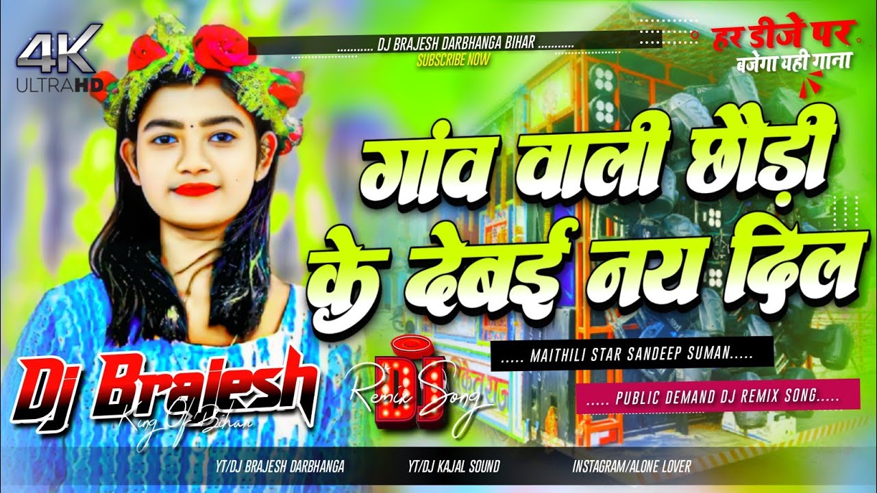 Gao Wali Chhauri Ke Debay Nay Dil Dj Remix | Sandeep Suman Ka Dj Gana 2025 | Dj Brajesh Darbhanga