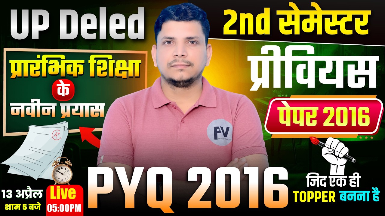 DELED SECOND SEMESTER /prarambhik shiksha ke naveen prayas/deled second semester class /pariksha