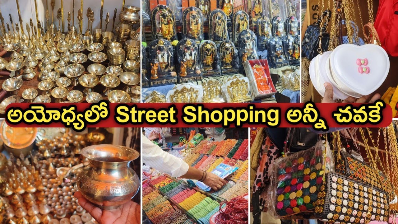 అయోధ్యలో Street Shopping ఇలా ఉంటుంది👌అన్నీ చవక🤗 Ayodhya Street Shopping vlog