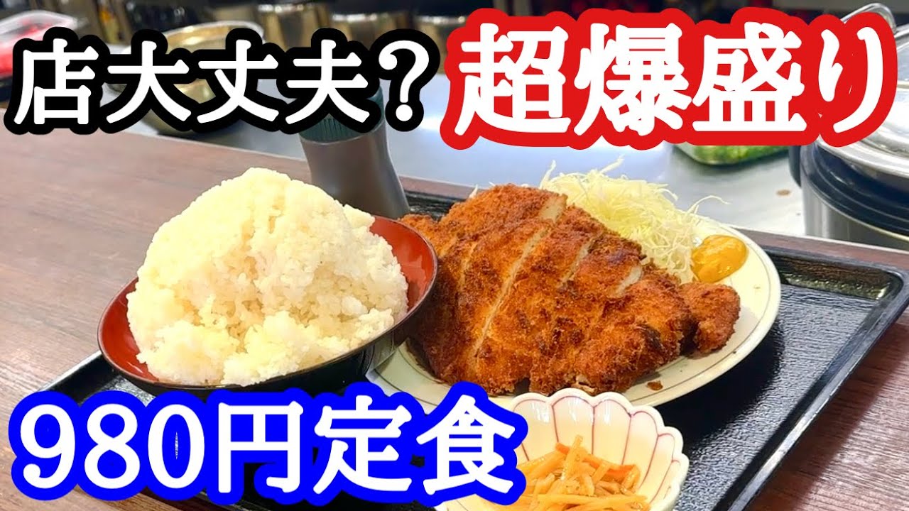【富山グルメ】価格がバグってる爆盛りの聖地！覚悟して頼まないと危険過ぎる！